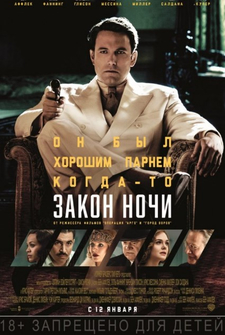 Закон ночи