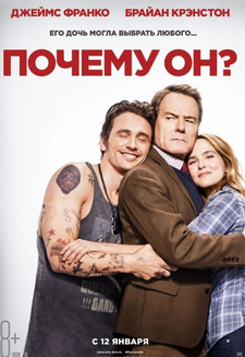 Почему он?
