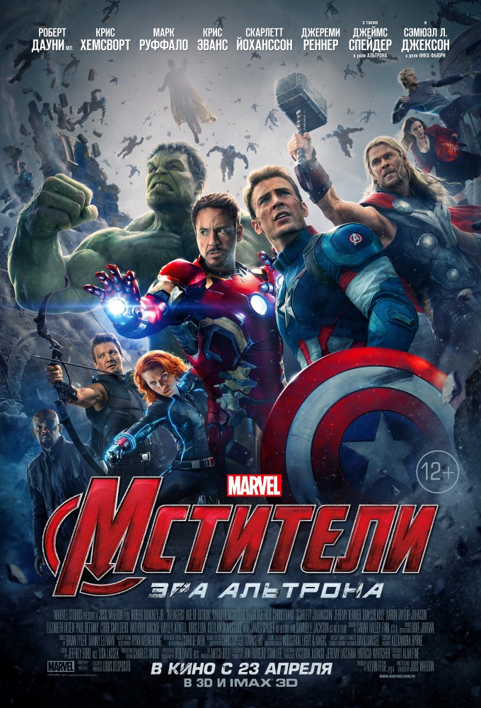 Мстители