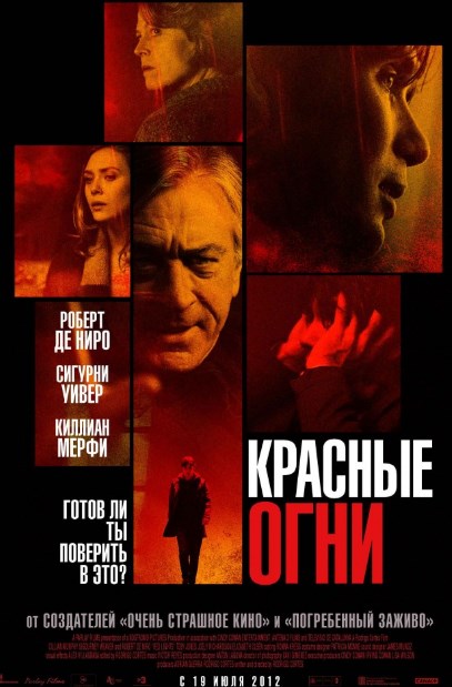 Красные огни