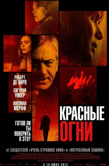 Красные огни